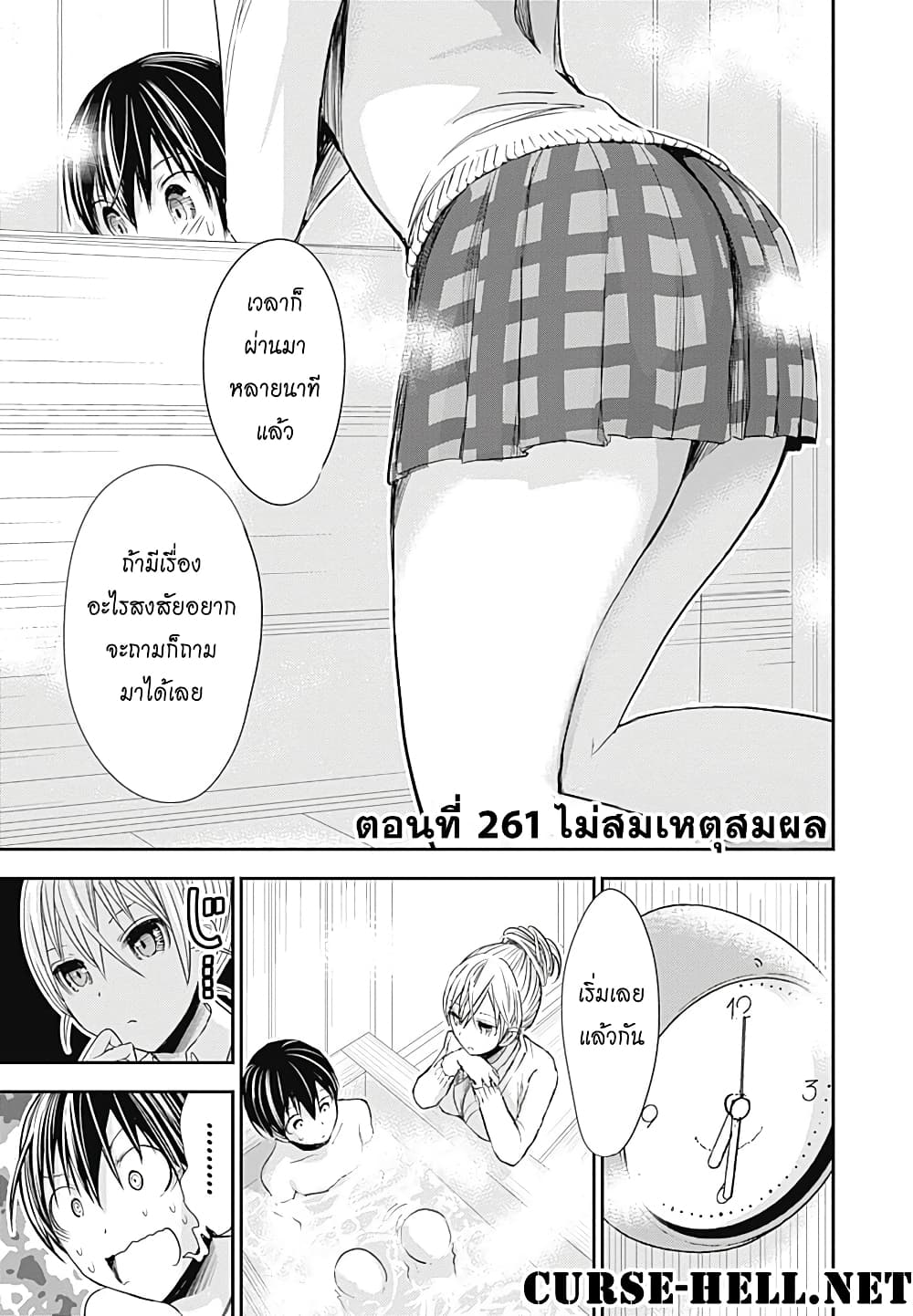Minamoto-kun Monogatari page 1