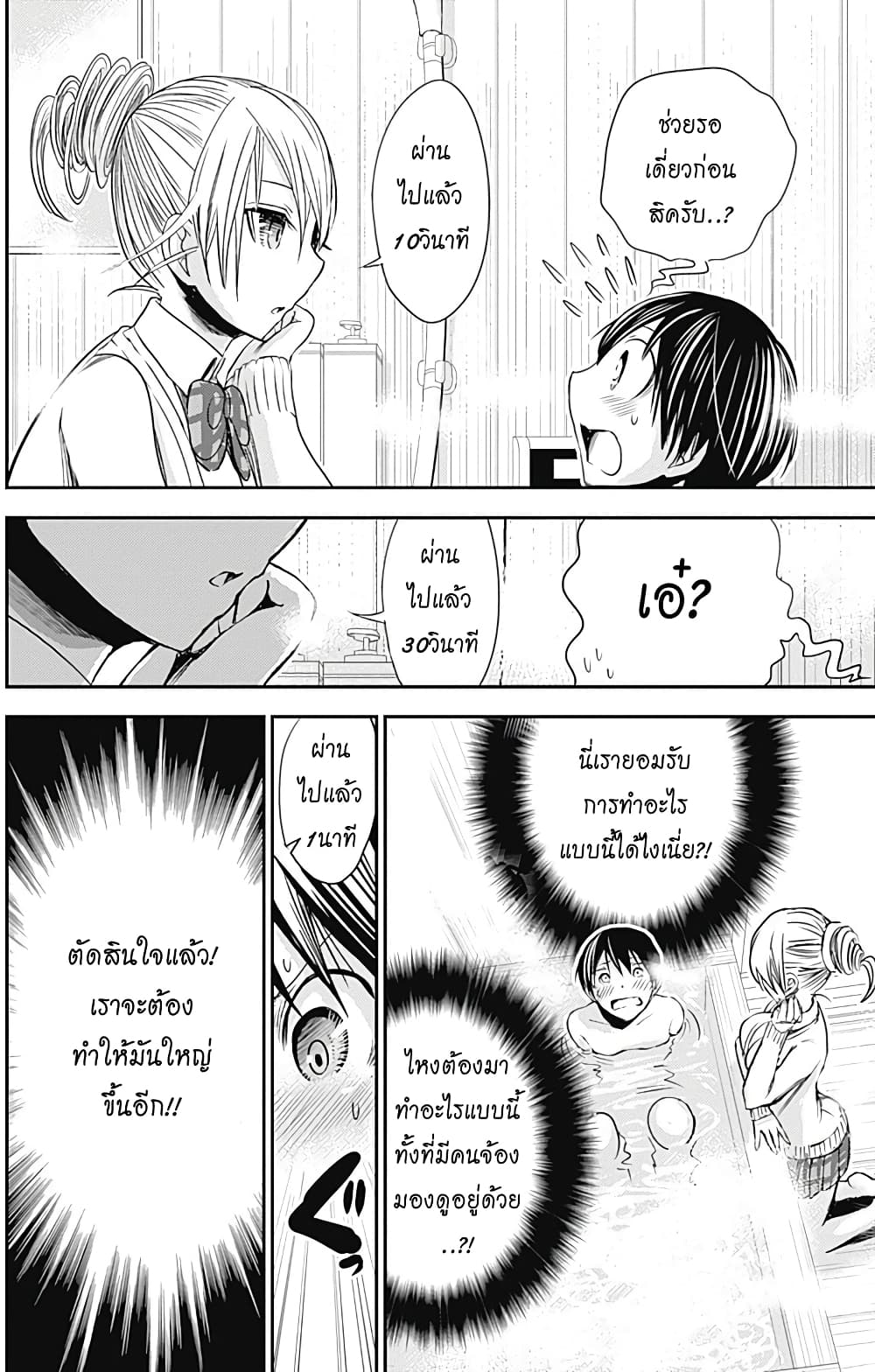 Minamoto-kun Monogatari page 2