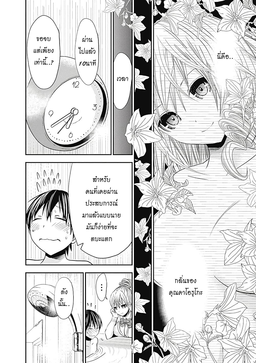 Minamoto-kun Monogatari page 4