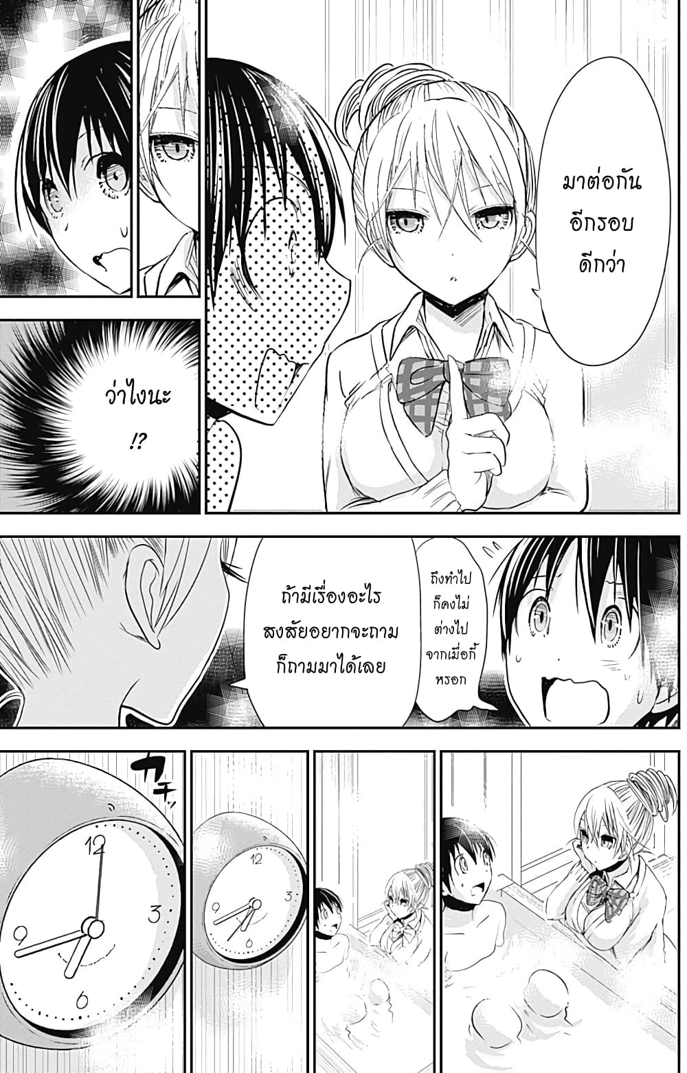 Minamoto-kun Monogatari page 5