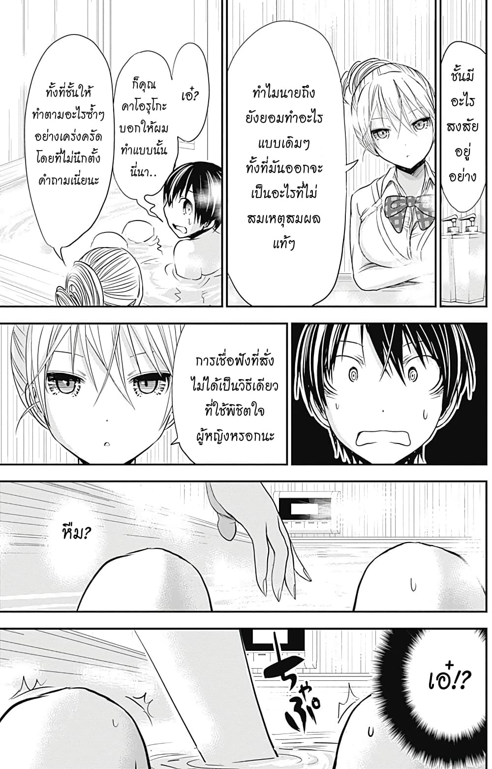 Minamoto-kun Monogatari page 7