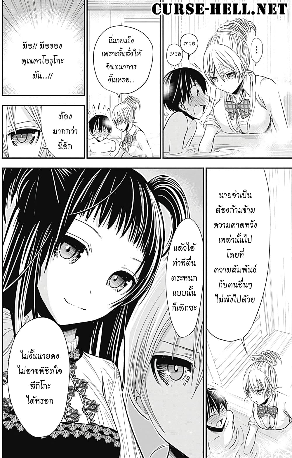 Minamoto-kun Monogatari page 8
