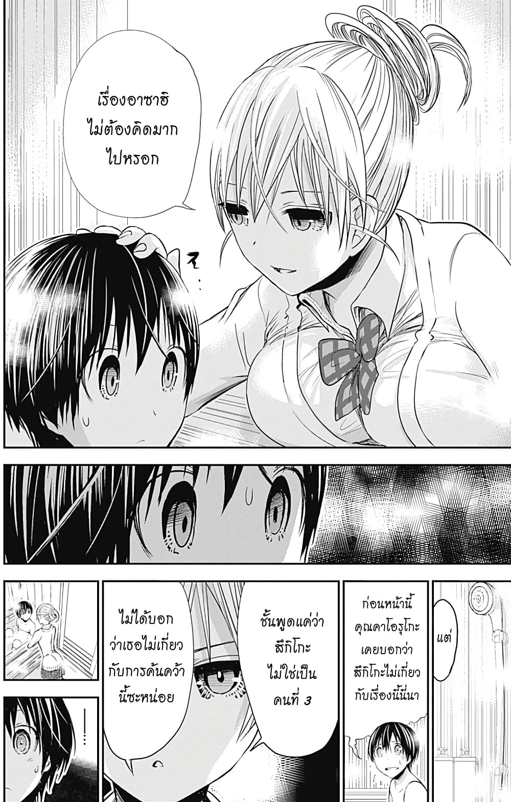 Minamoto-kun Monogatari page 2