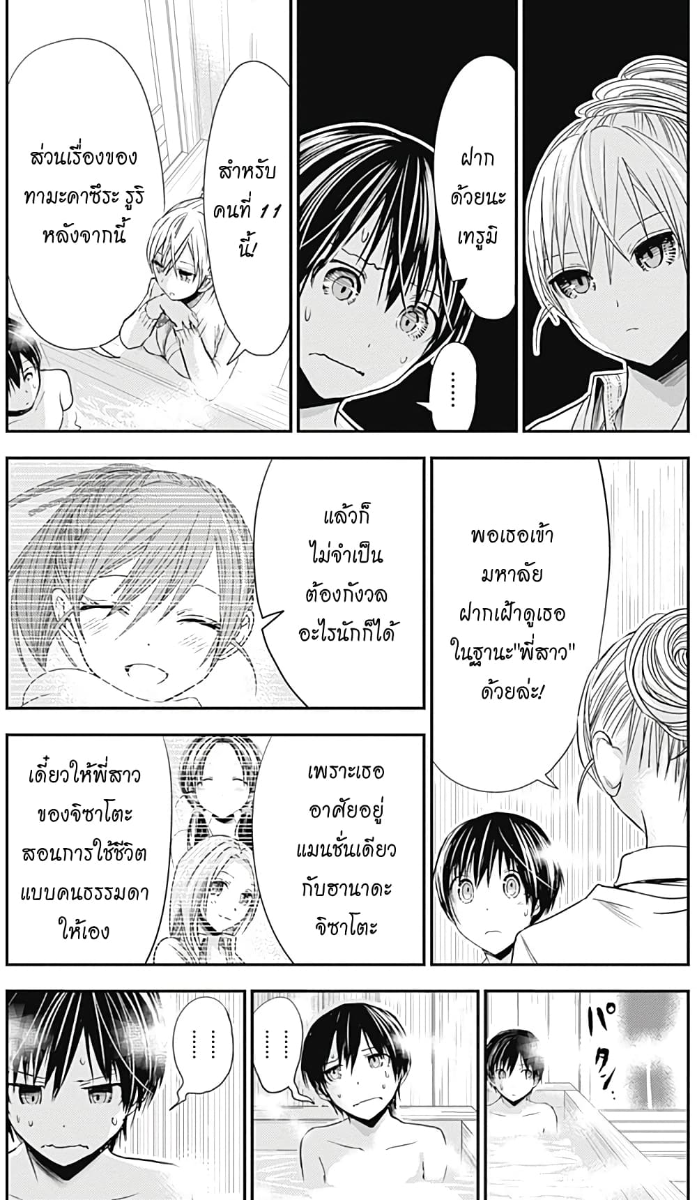Minamoto-kun Monogatari page 3