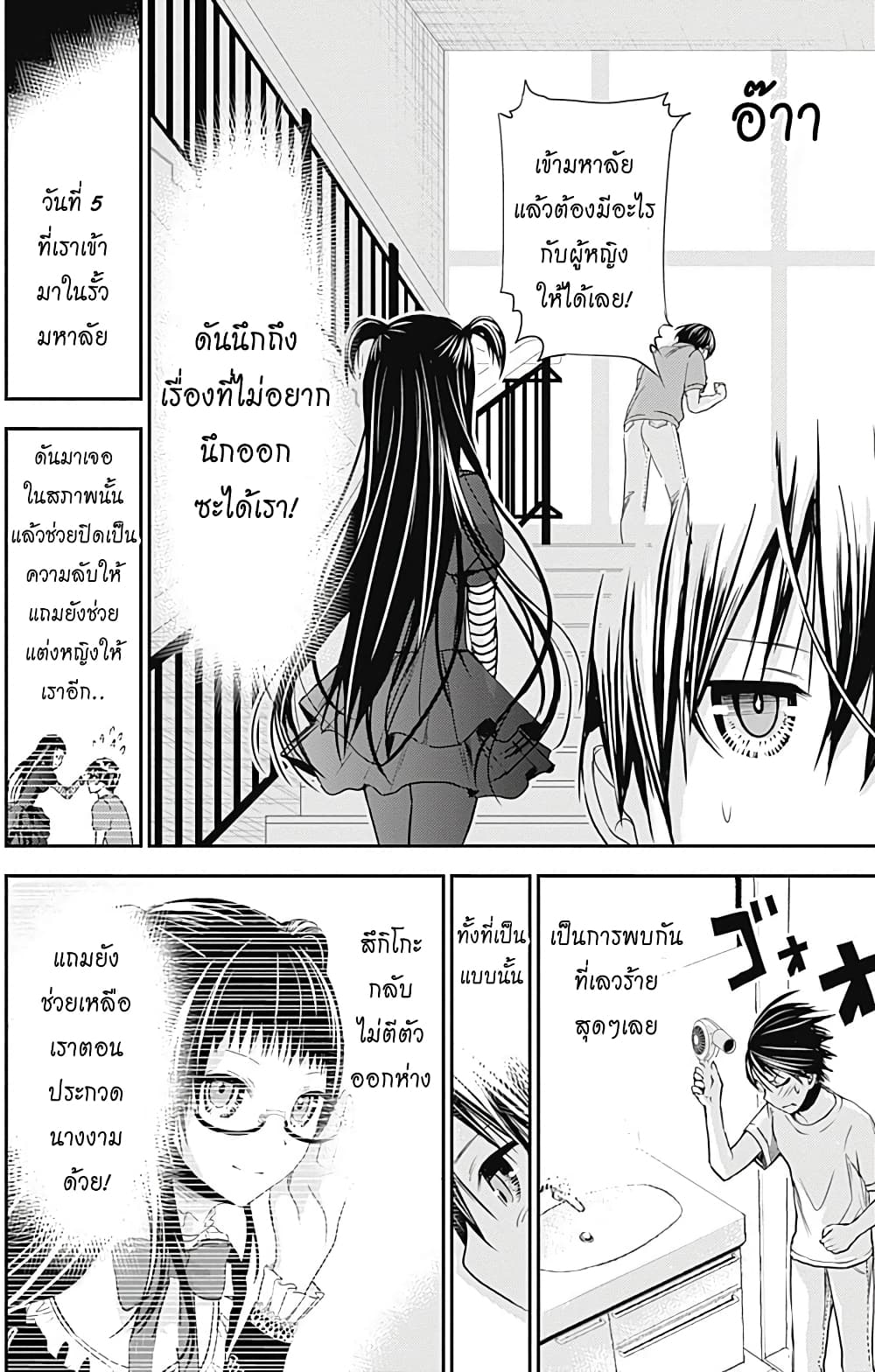 Minamoto-kun Monogatari page 4