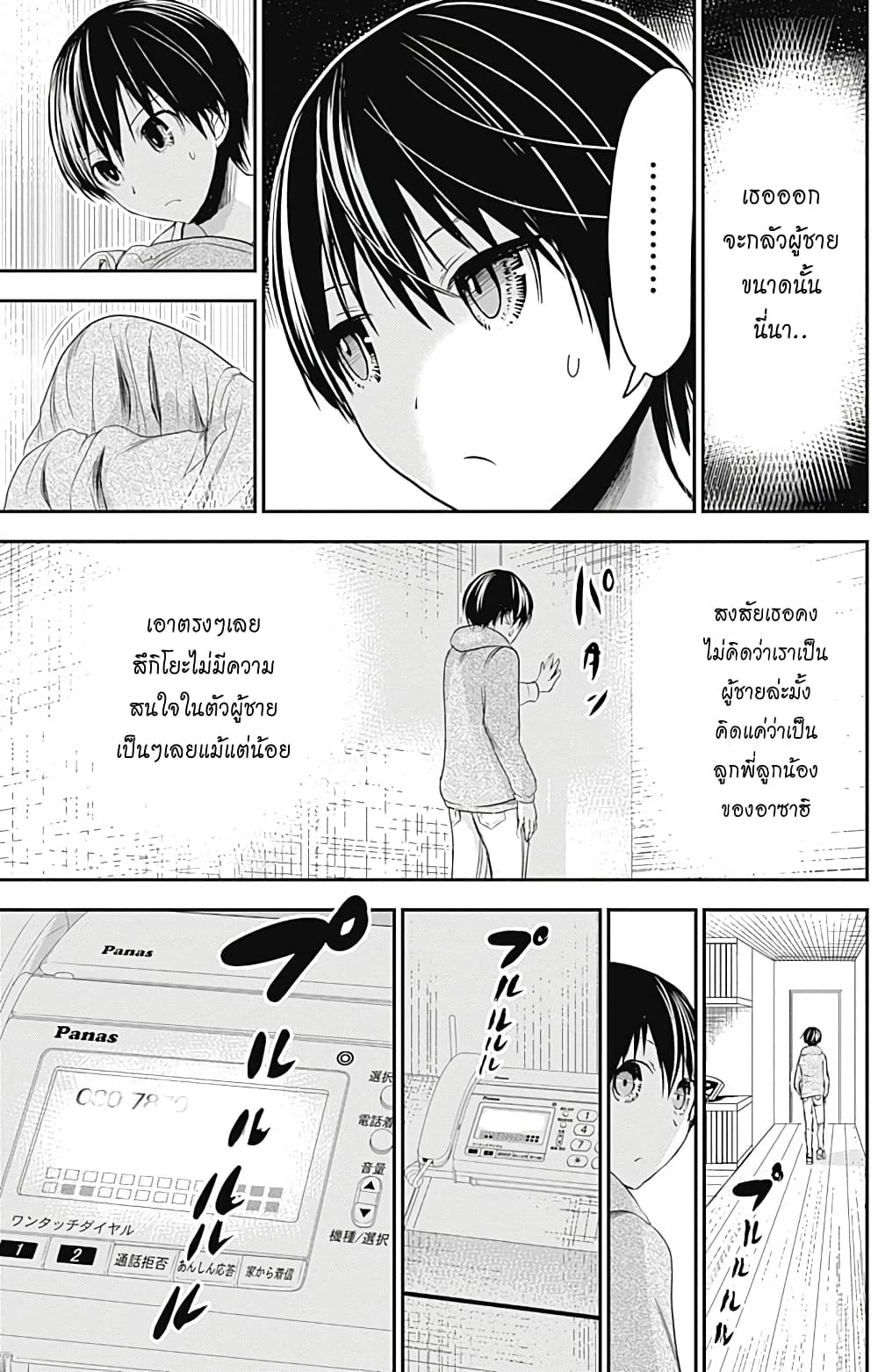Minamoto-kun Monogatari page 5