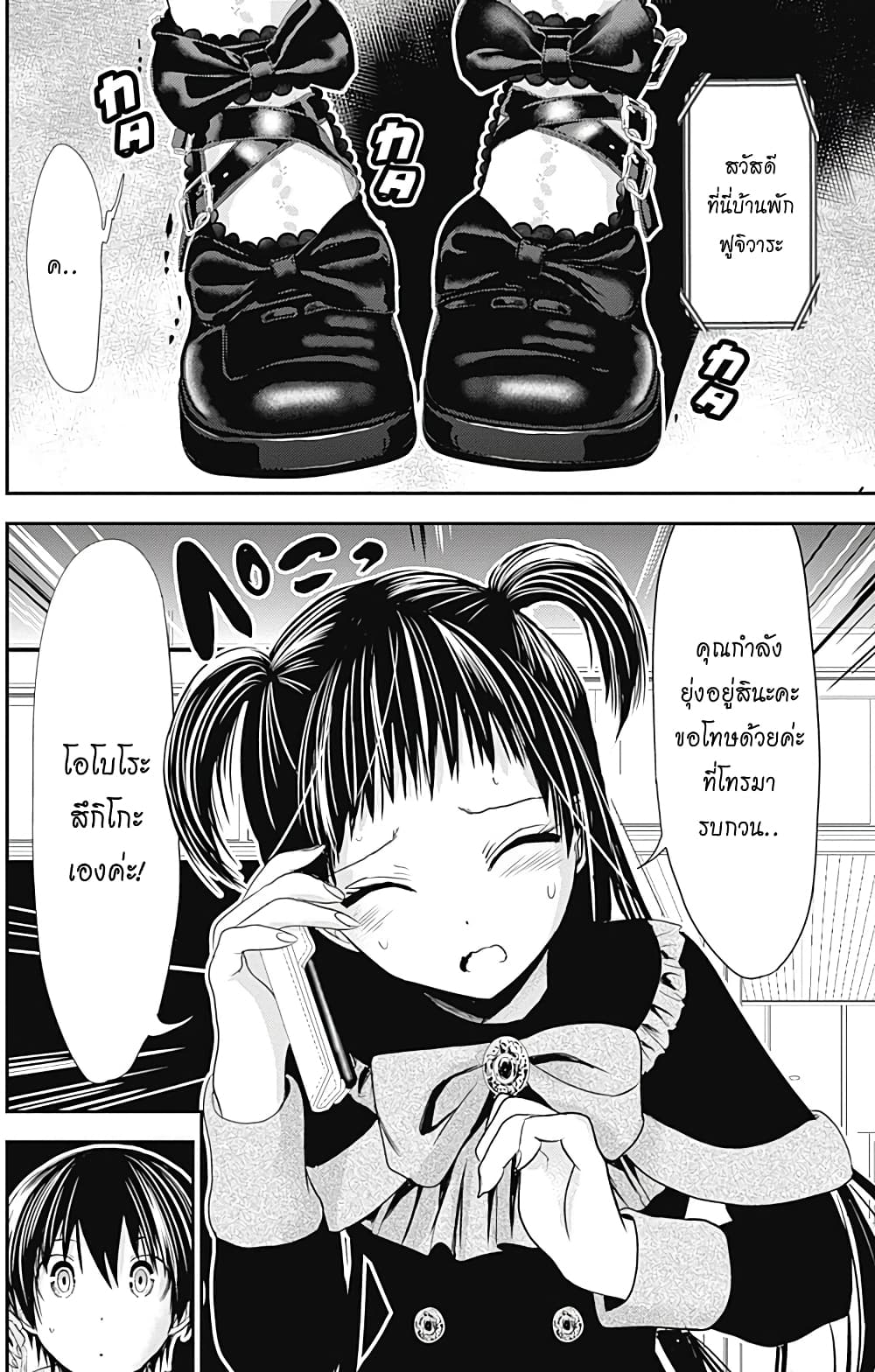 Minamoto-kun Monogatari page 6