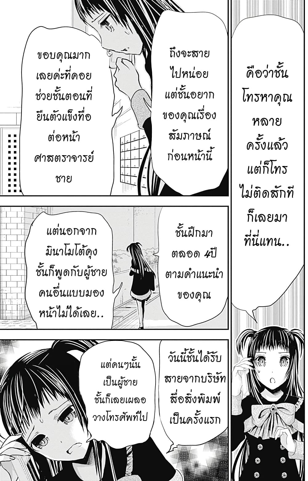 Minamoto-kun Monogatari page 7