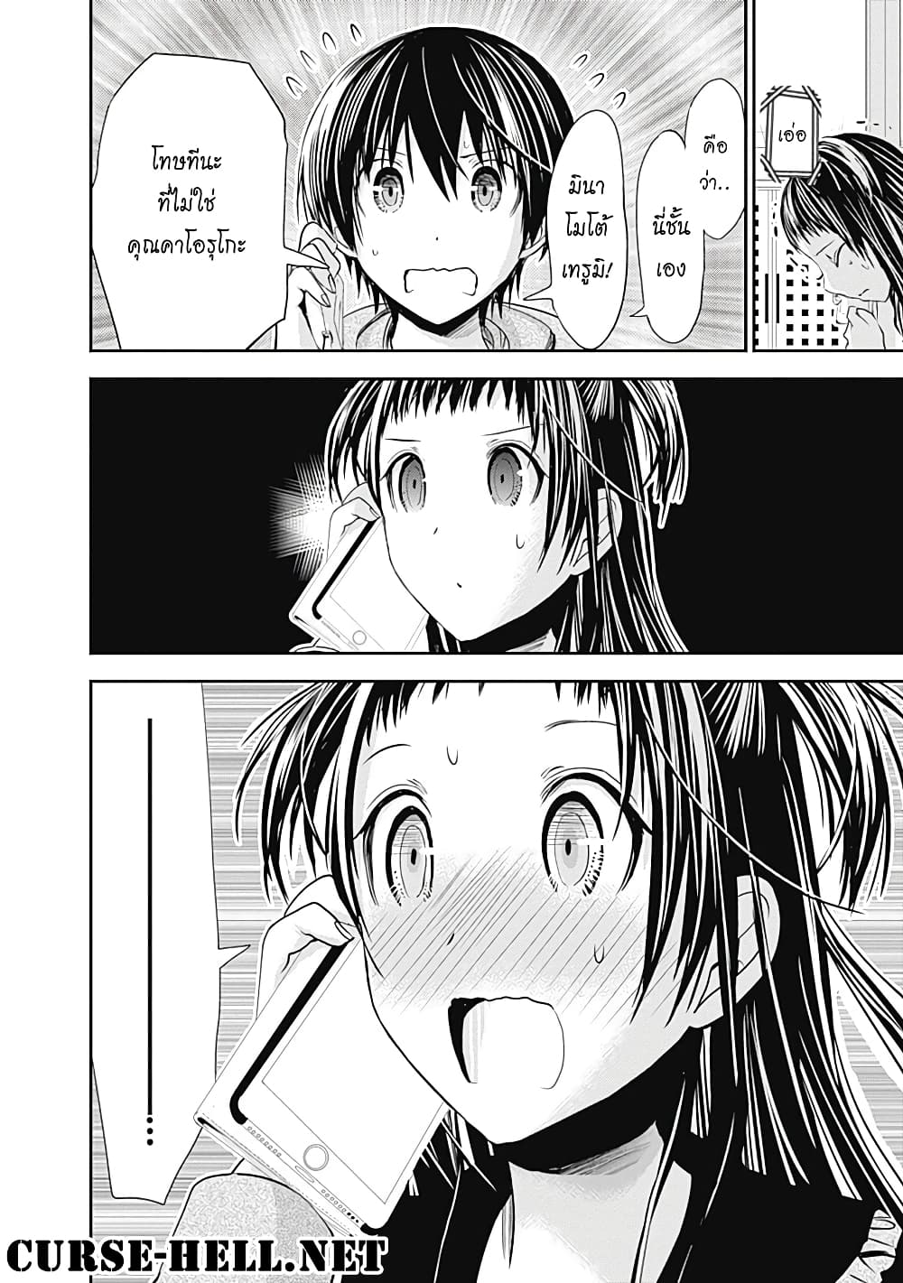 Minamoto-kun Monogatari page 8