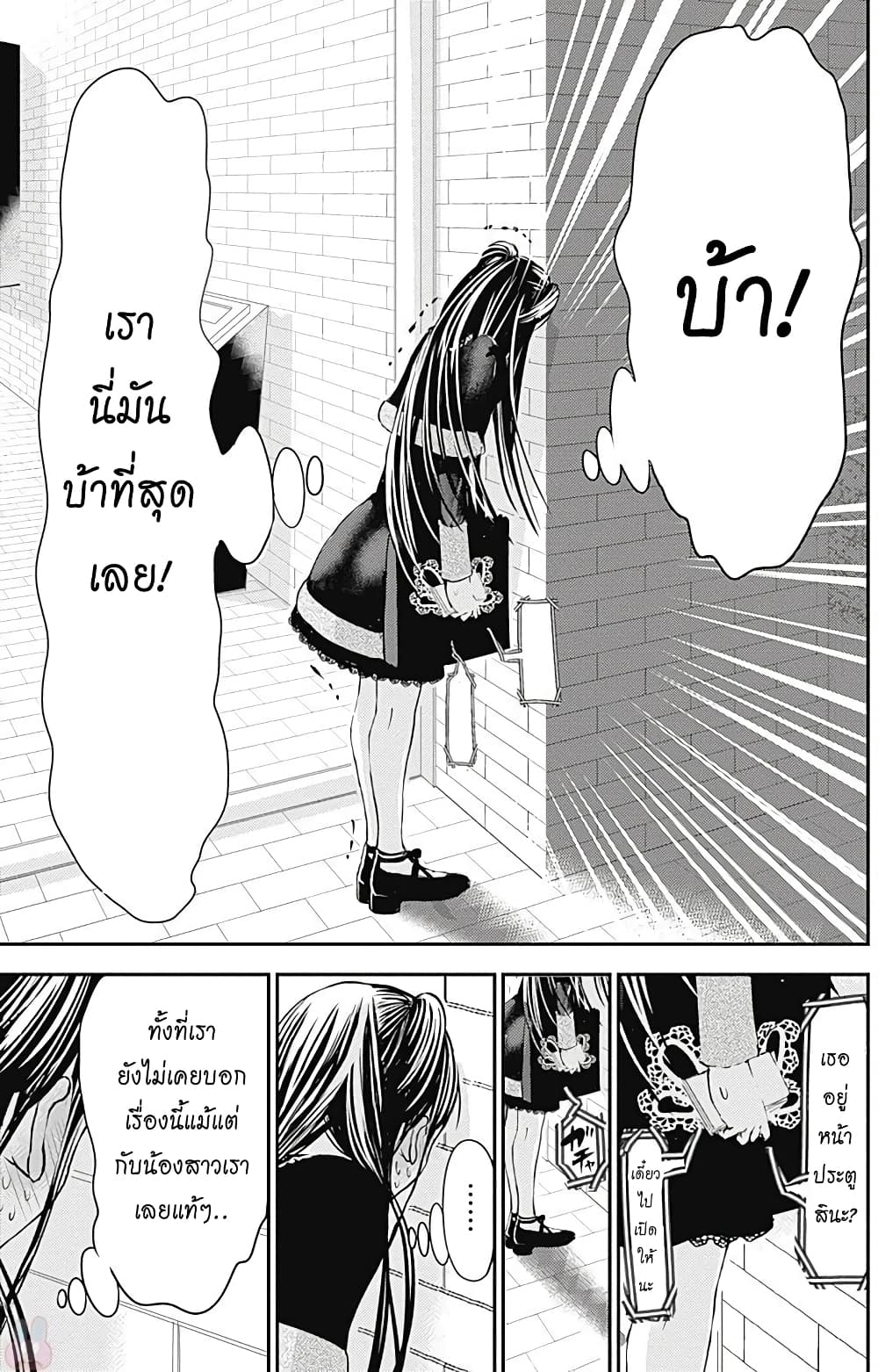 Minamoto-kun Monogatari page 2