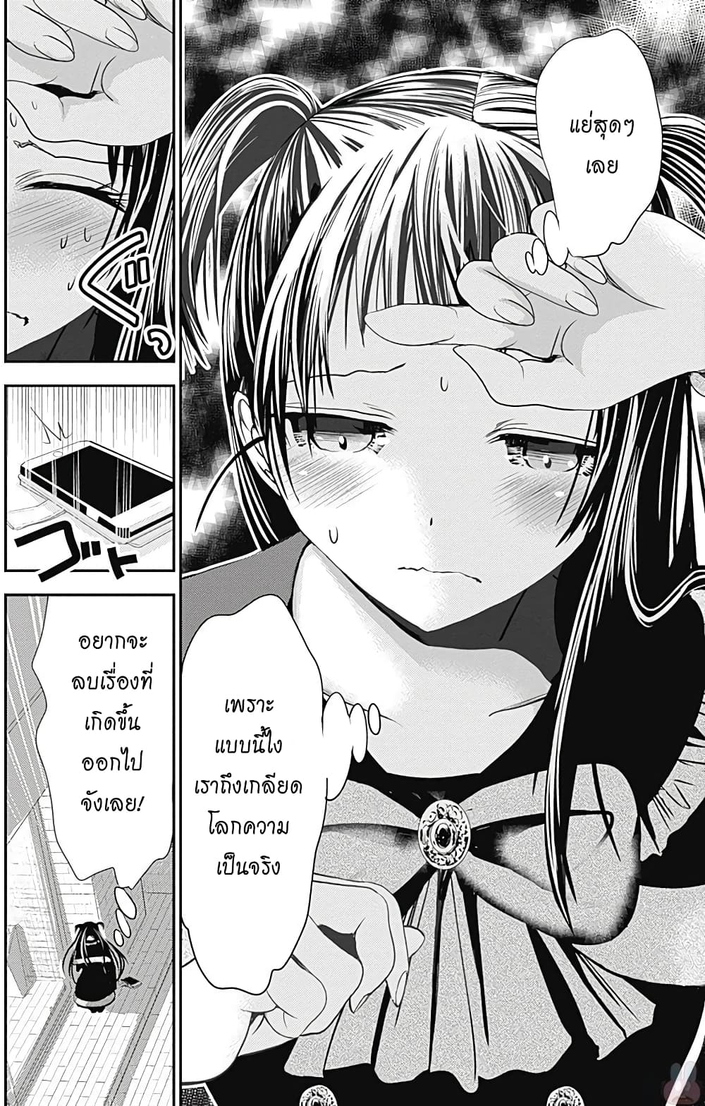 Minamoto-kun Monogatari page 3