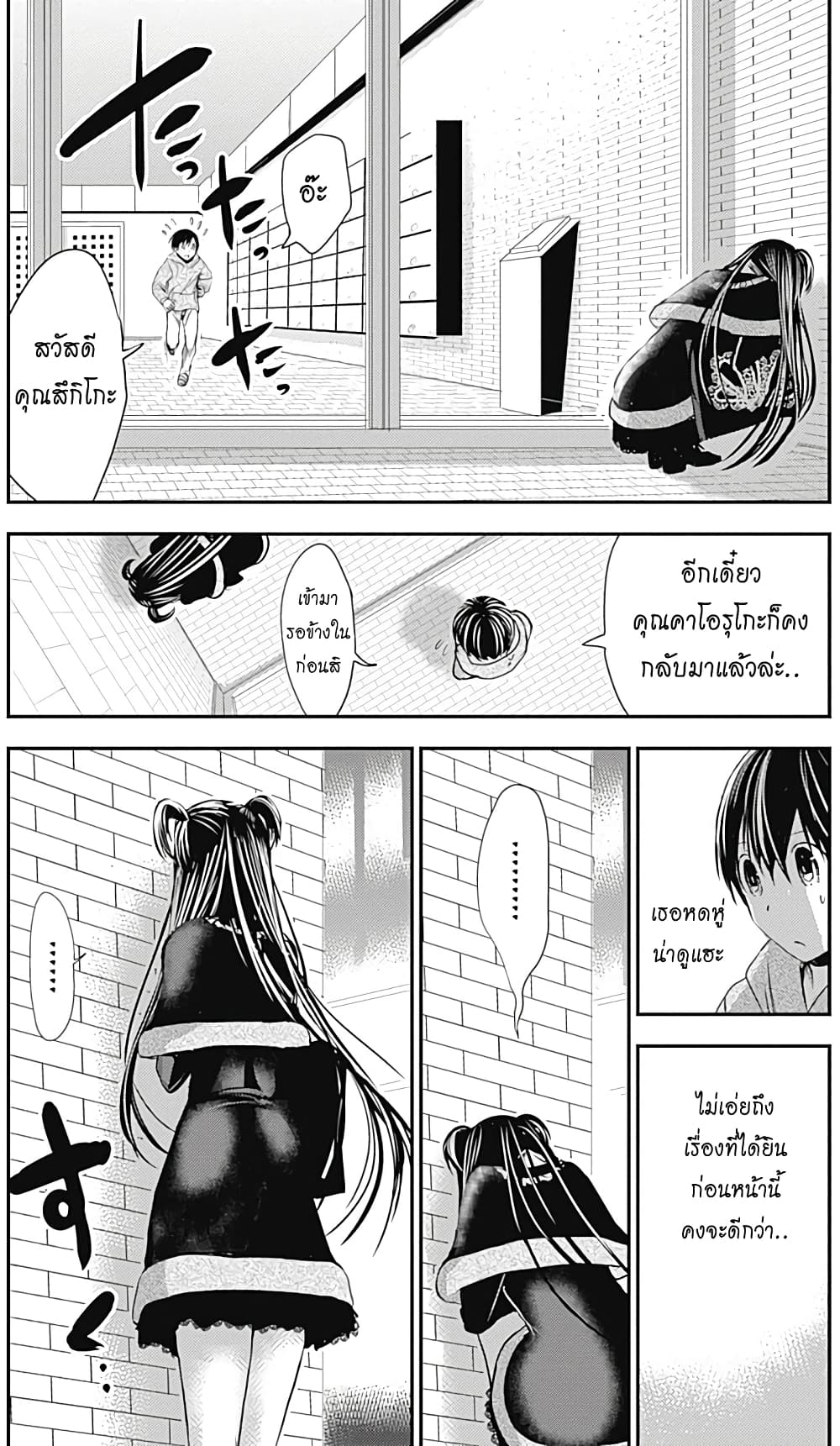 Minamoto-kun Monogatari page 4