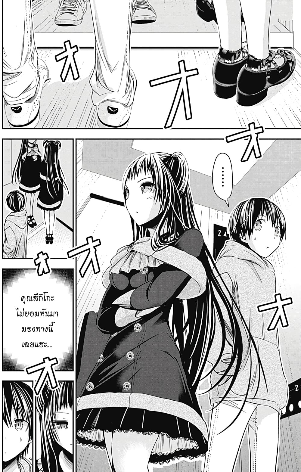 Minamoto-kun Monogatari page 5