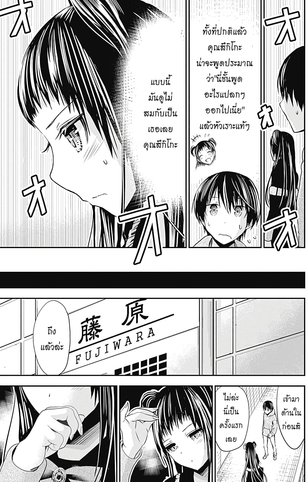 Minamoto-kun Monogatari page 6
