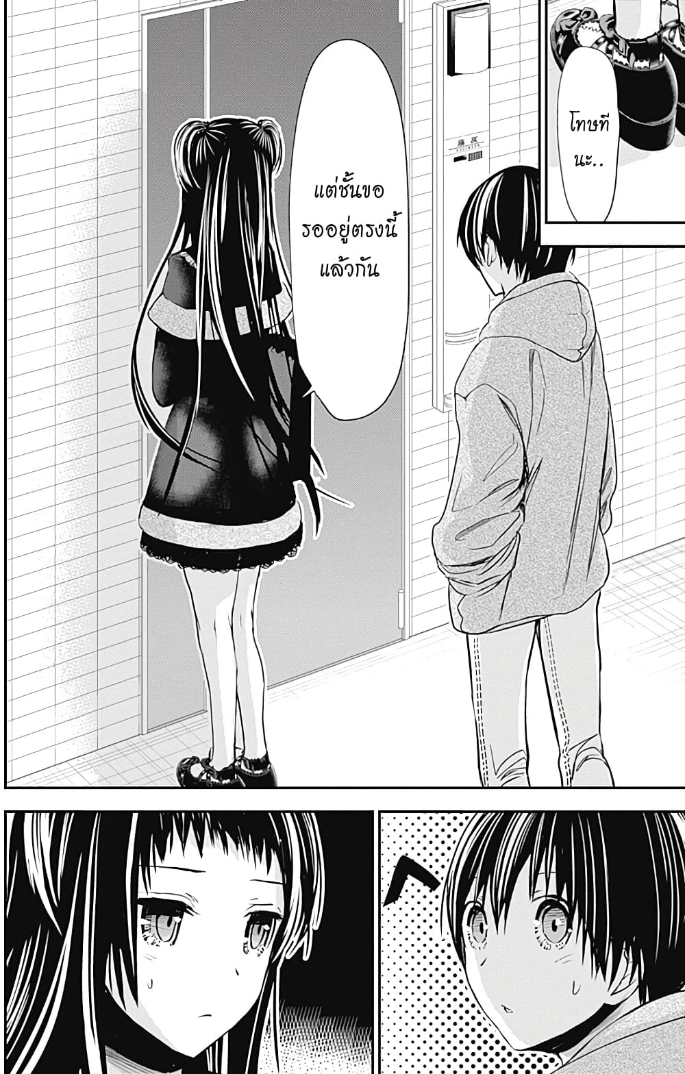Minamoto-kun Monogatari page 7