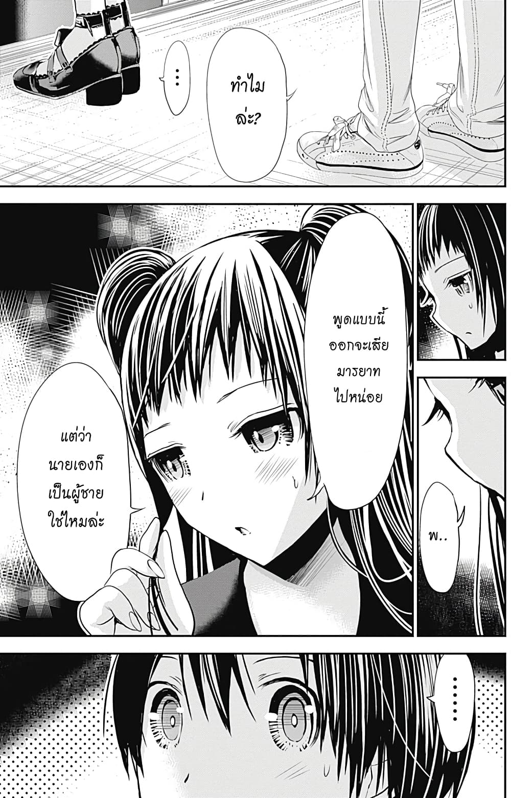 Minamoto-kun Monogatari page 8