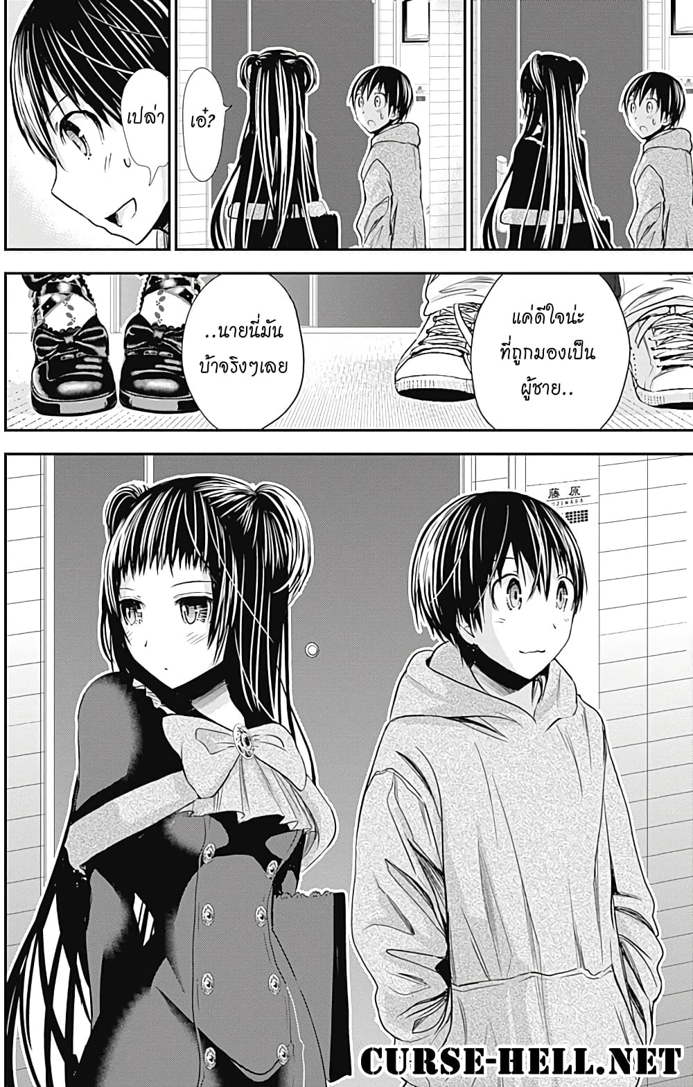 Minamoto-kun Monogatari page 9