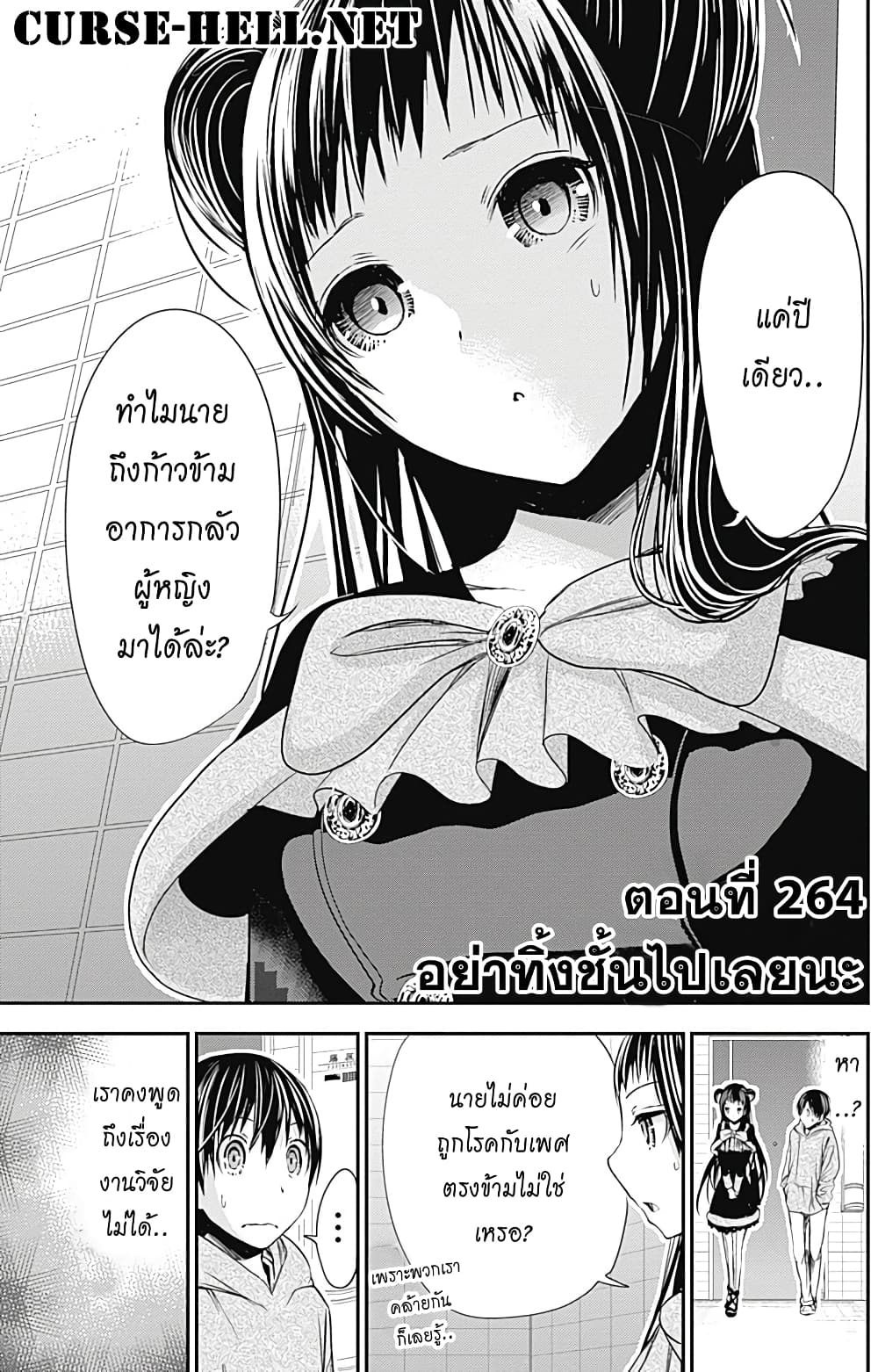 Minamoto-kun Monogatari page 1