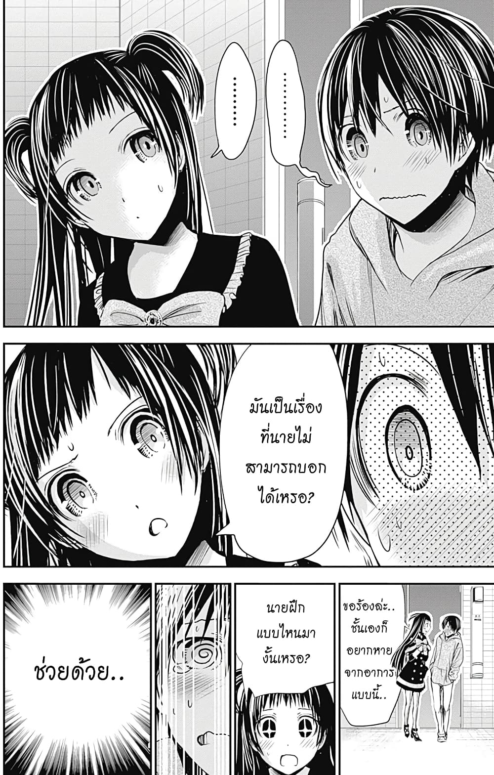 Minamoto-kun Monogatari page 2