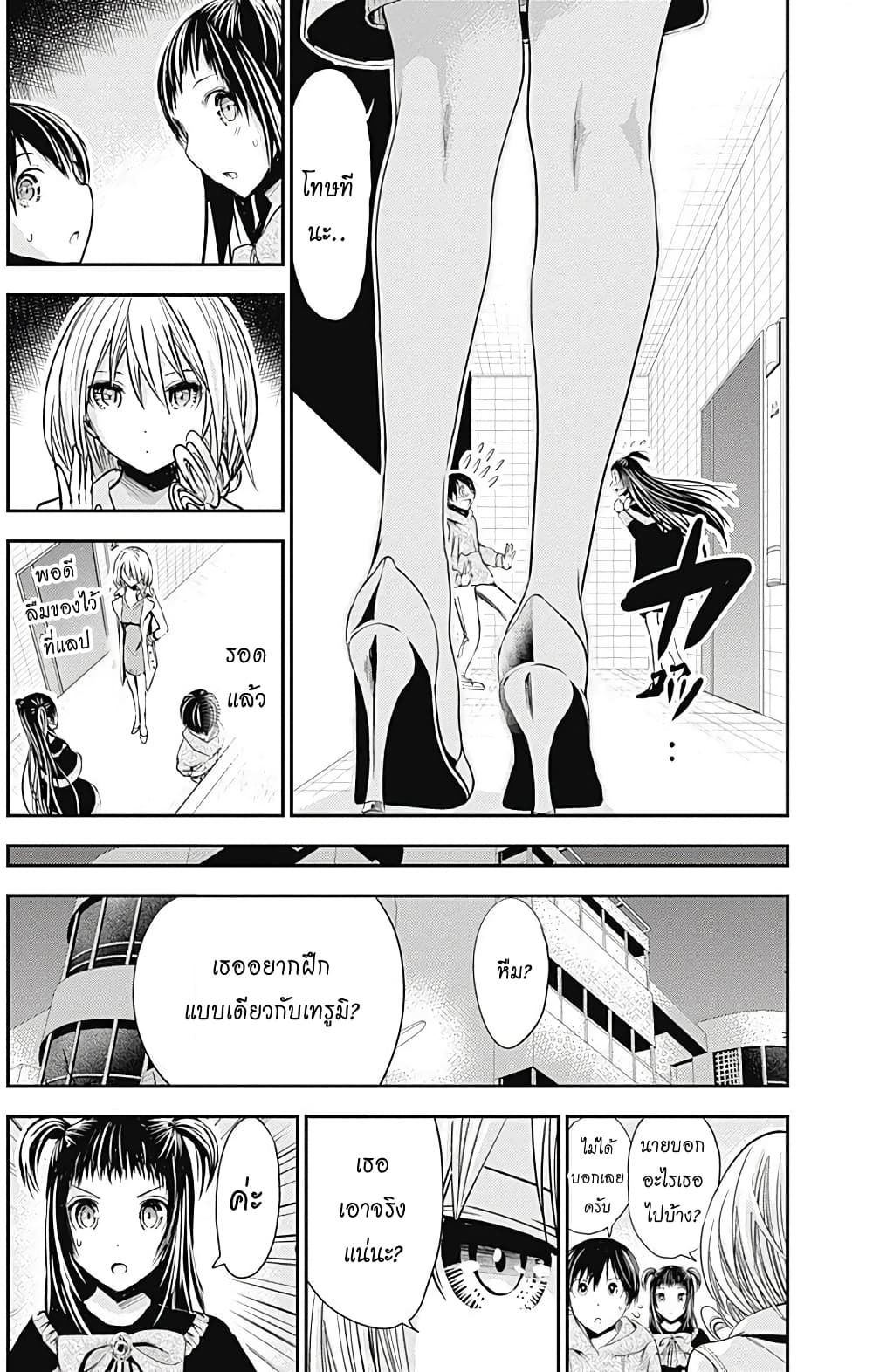 Minamoto-kun Monogatari page 3