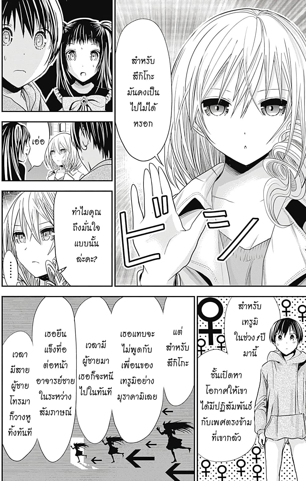 Minamoto-kun Monogatari page 4