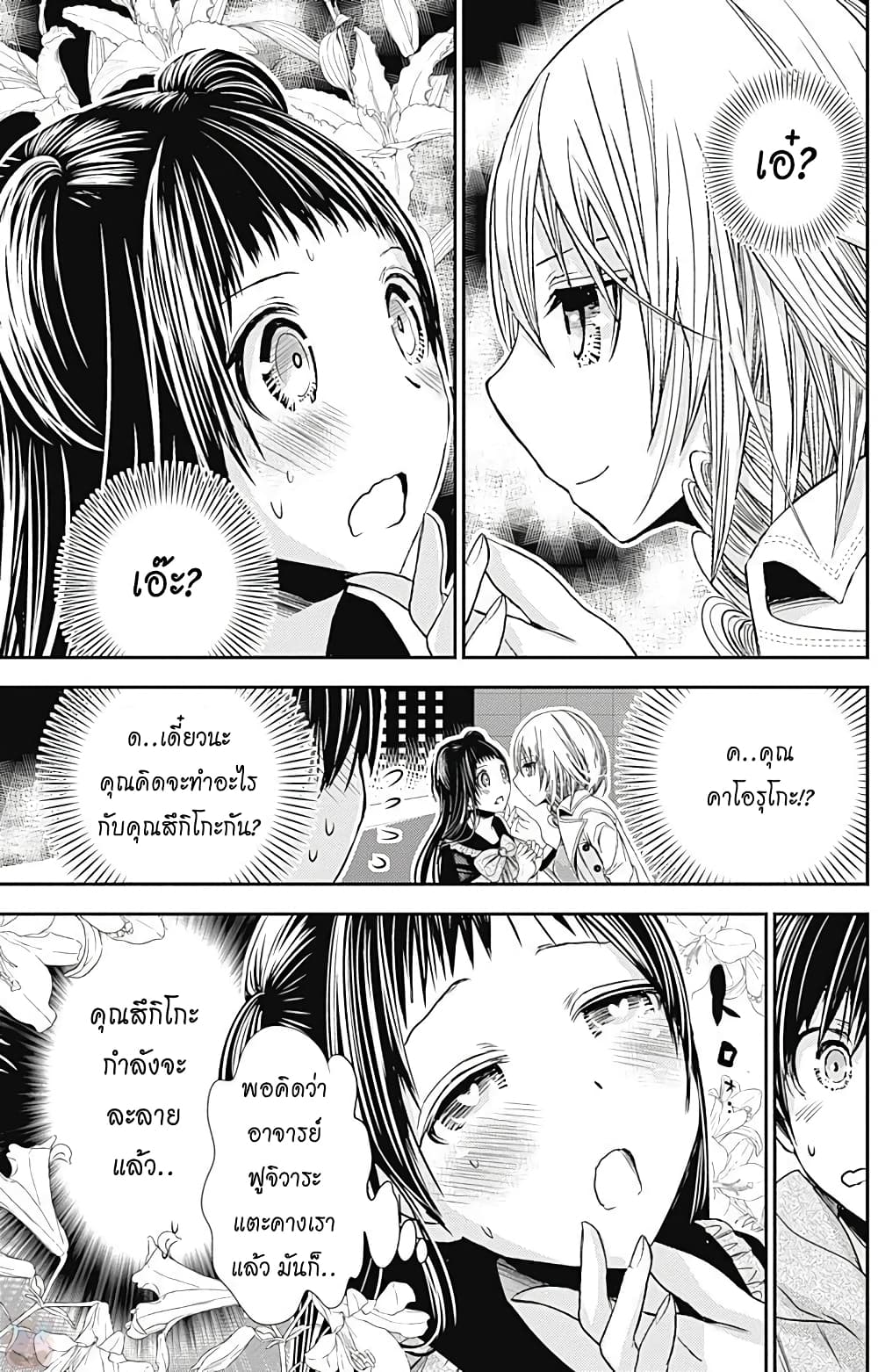 Minamoto-kun Monogatari page 7