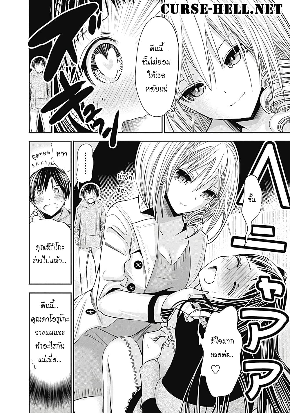 Minamoto-kun Monogatari page 8