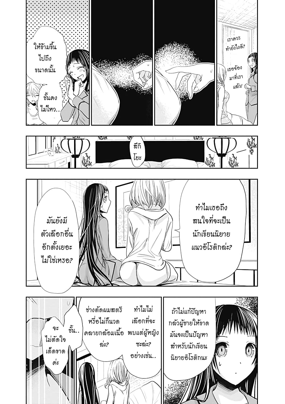 Minamoto-kun Monogatari page 3