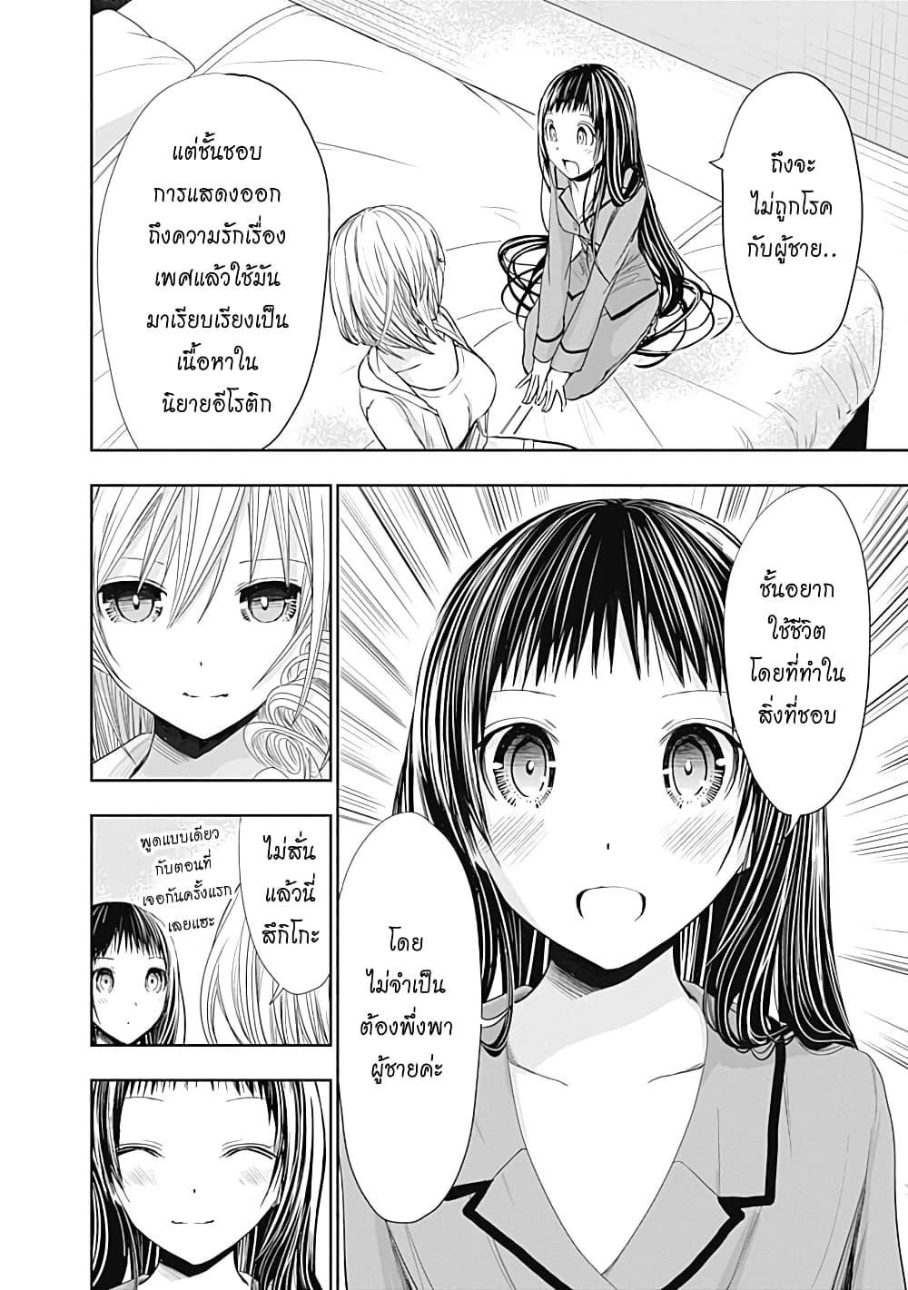 Minamoto-kun Monogatari page 4
