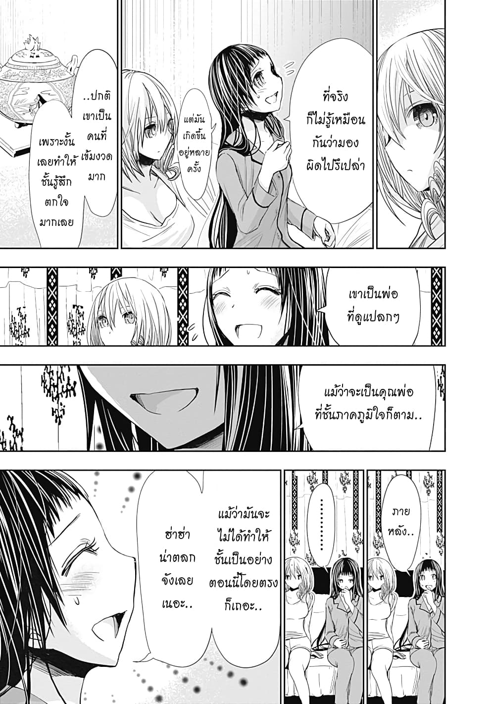 Minamoto-kun Monogatari page 7