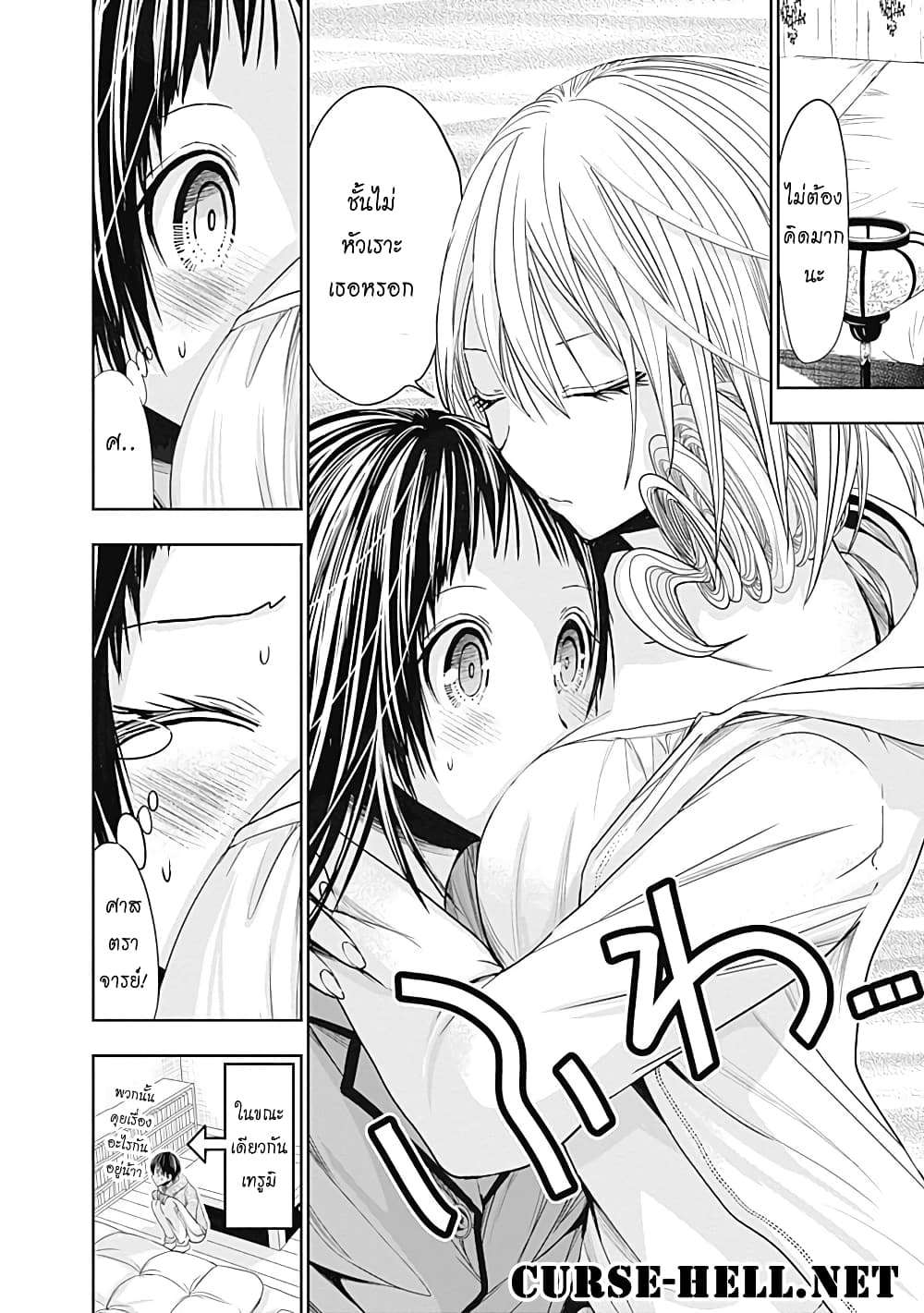 Minamoto-kun Monogatari page 8