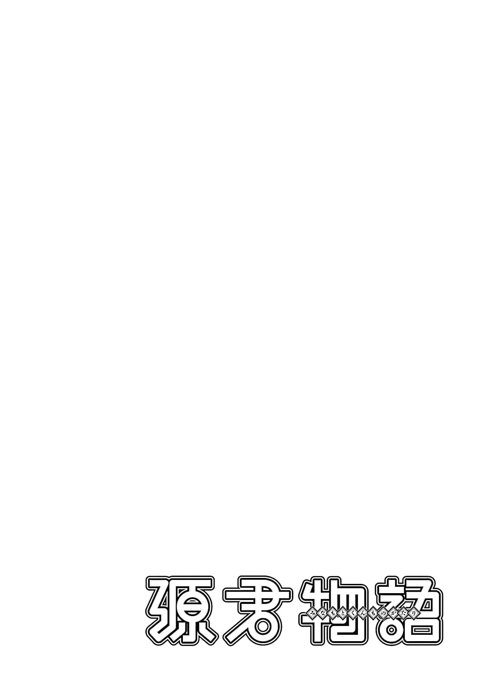 Minamoto-kun Monogatari page 9