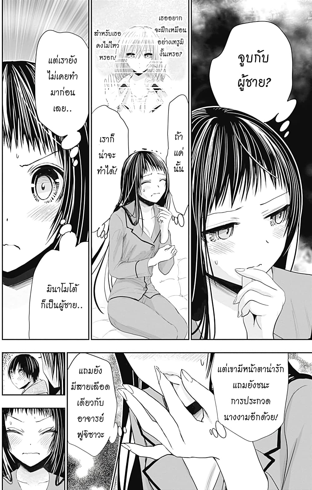 Minamoto-kun Monogatari page 2