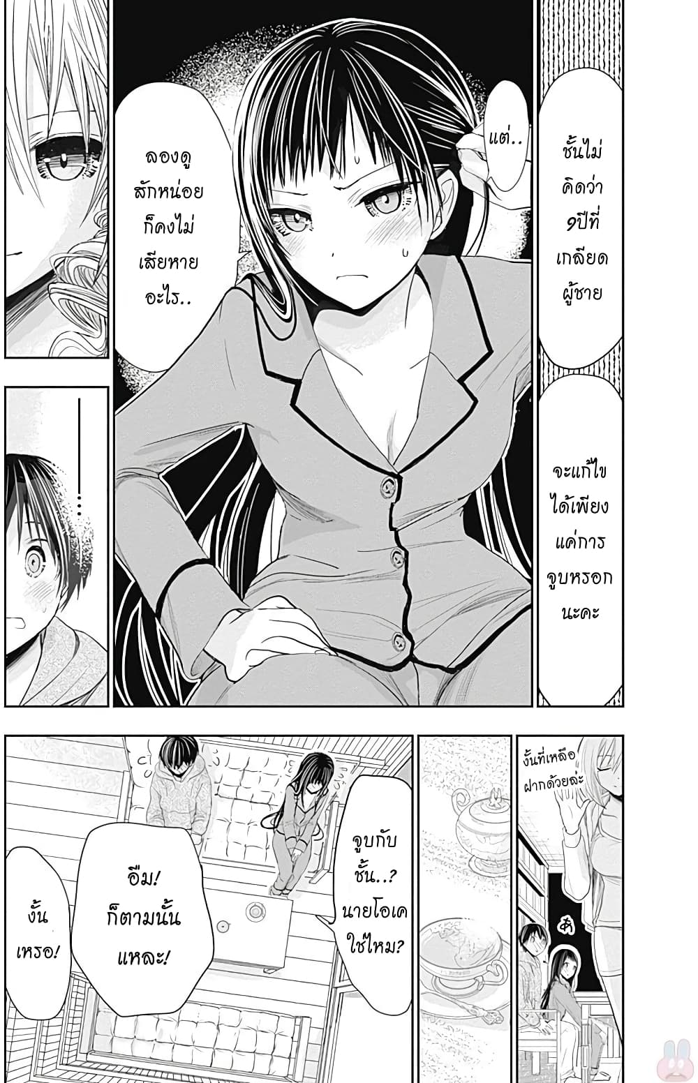 Minamoto-kun Monogatari page 3