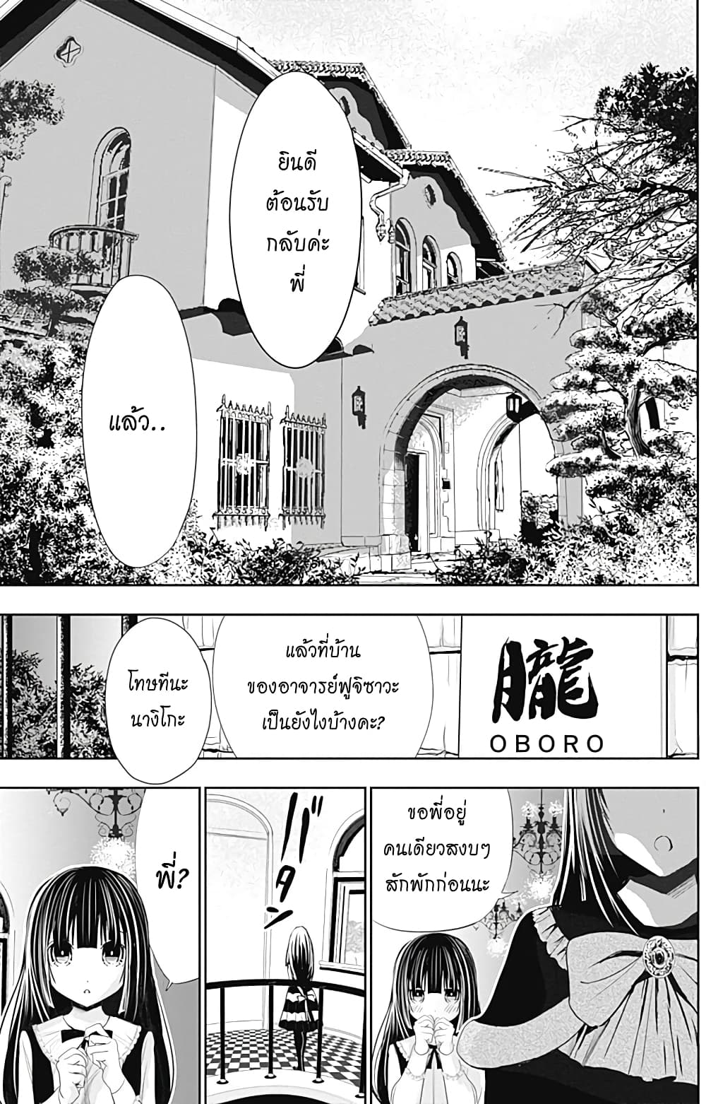 Minamoto-kun Monogatari page 2