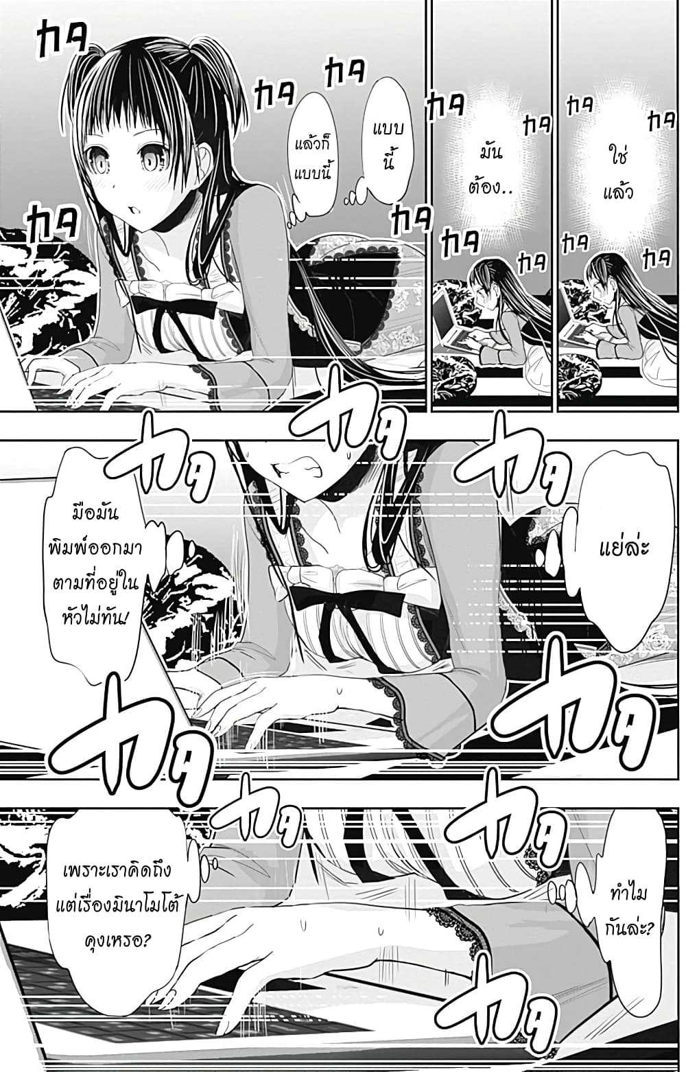 Minamoto-kun Monogatari page 6