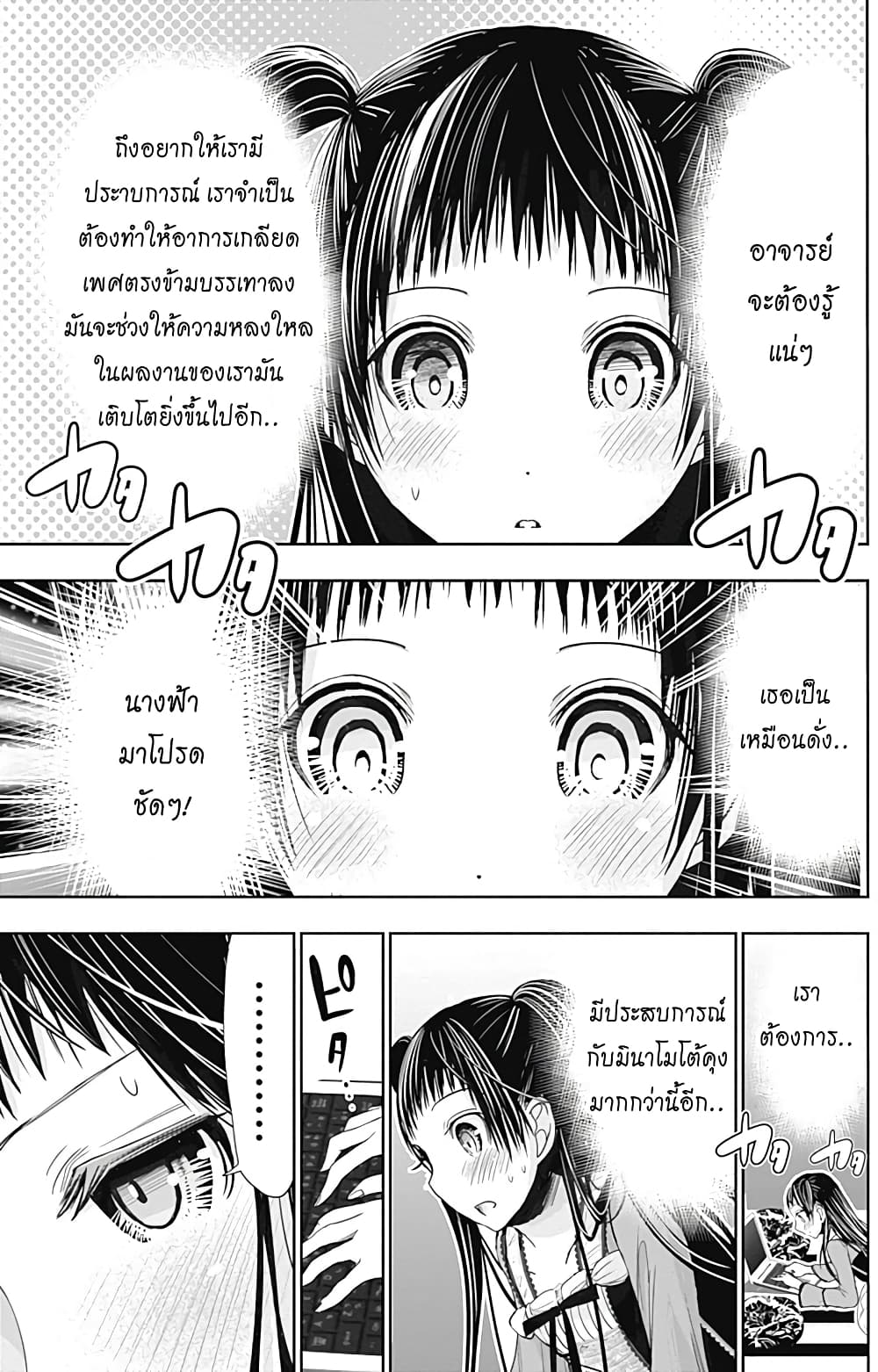 Minamoto-kun Monogatari page 8