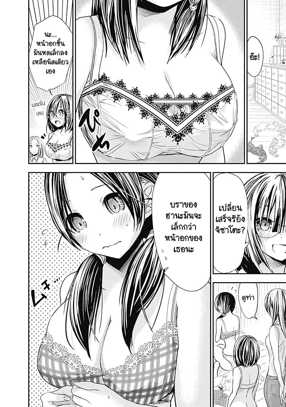 Minamoto-kun Monogatari page 4