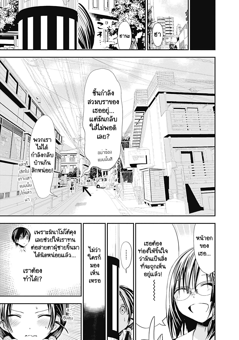 Minamoto-kun Monogatari page 5