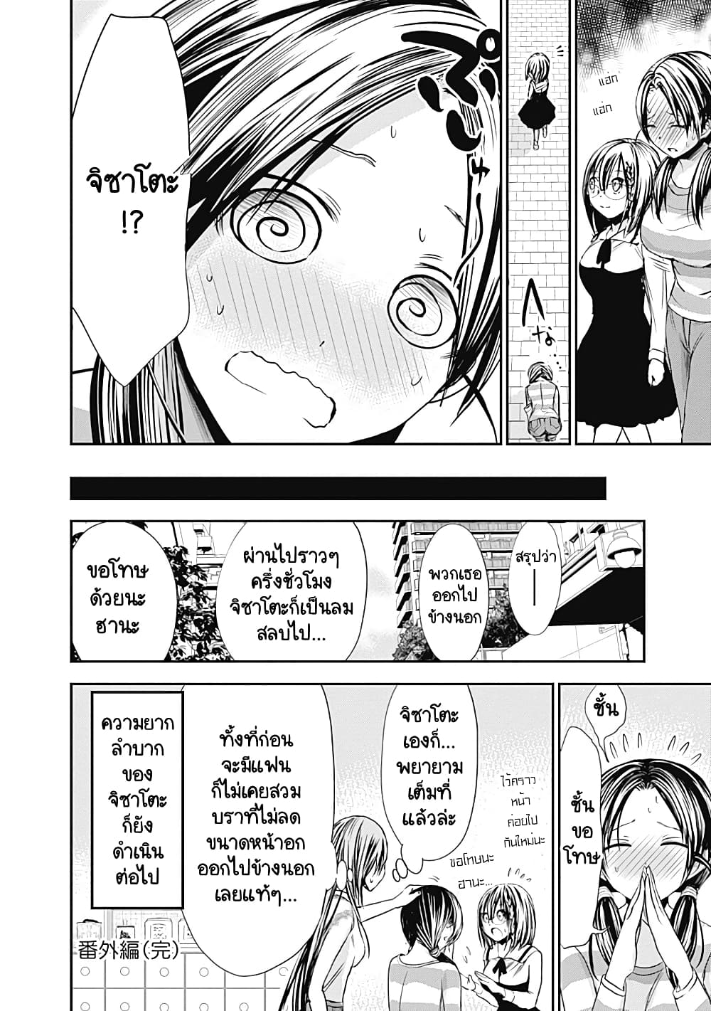 Minamoto-kun Monogatari page 8