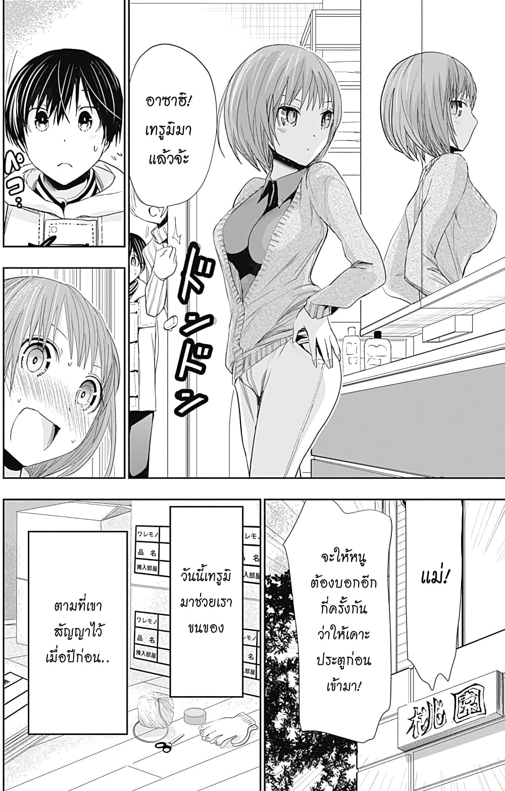 Minamoto-kun Monogatari page 2