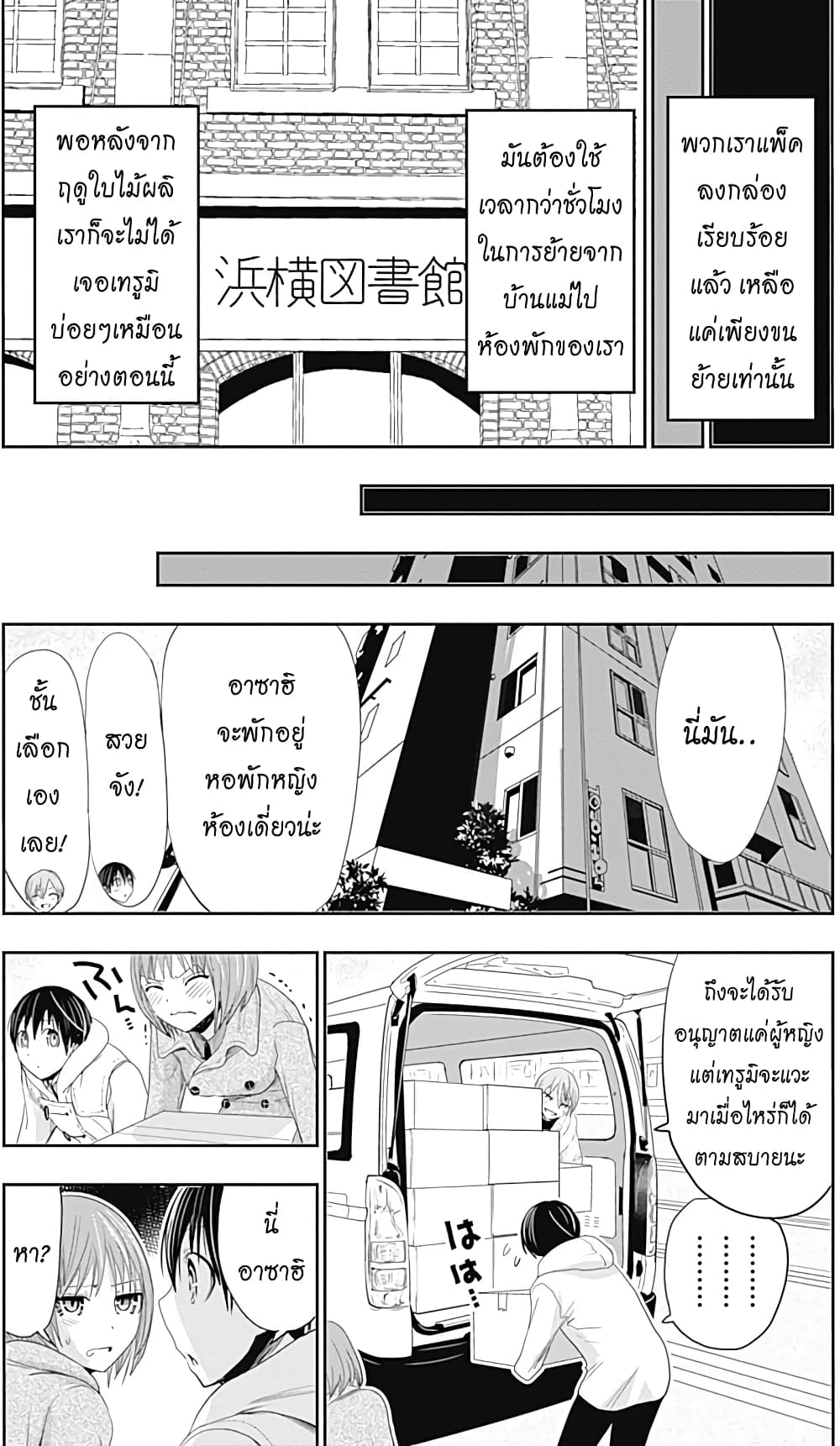 Minamoto-kun Monogatari page 3