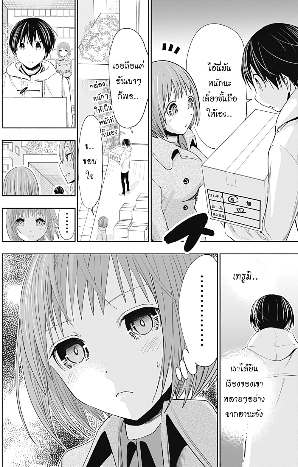 Minamoto-kun Monogatari page 4