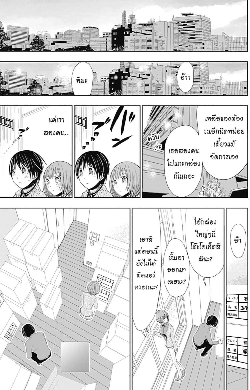 Minamoto-kun Monogatari page 5