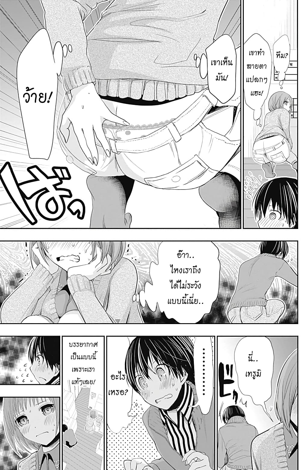 Minamoto-kun Monogatari page 7