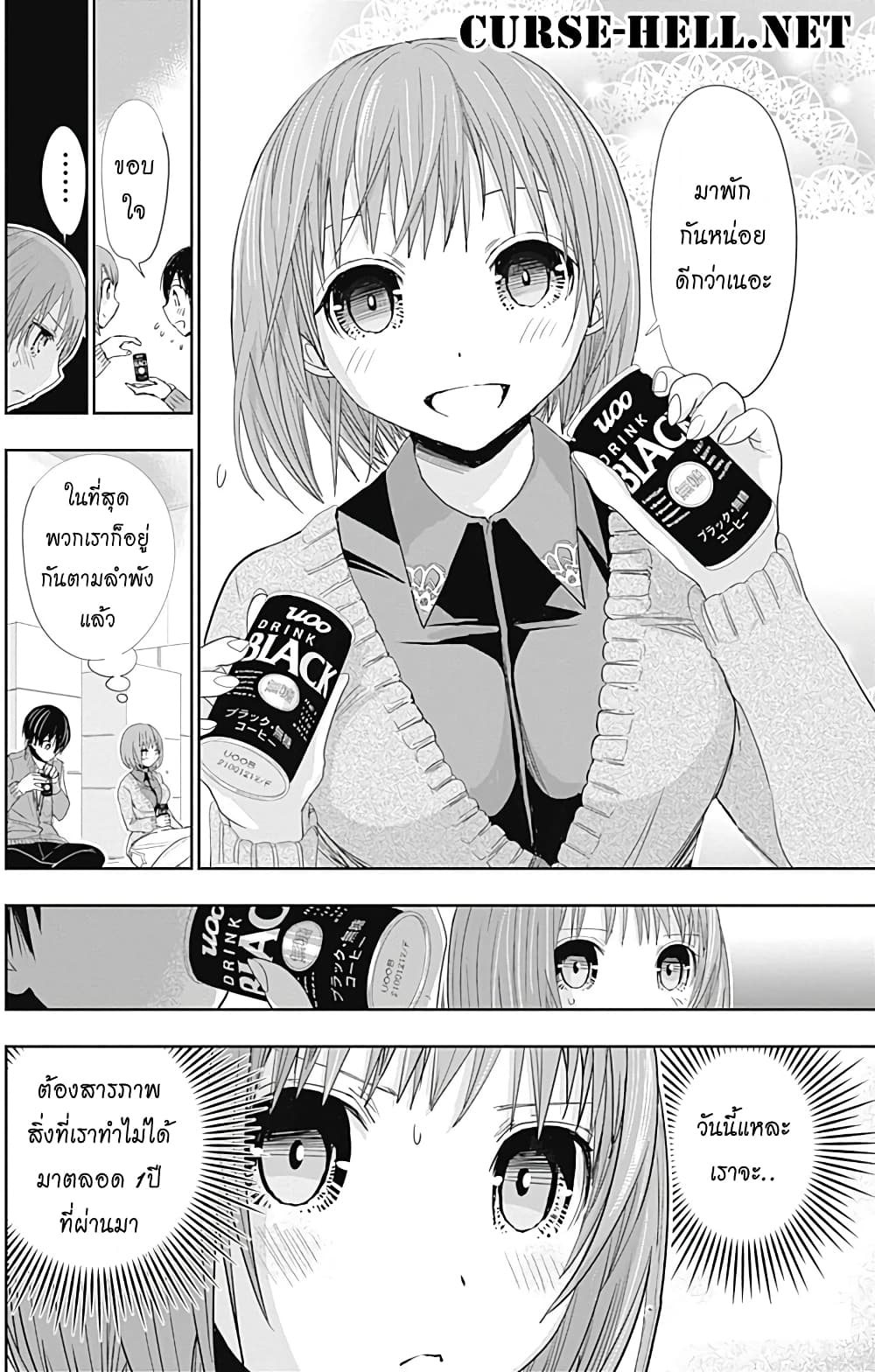 Minamoto-kun Monogatari page 8