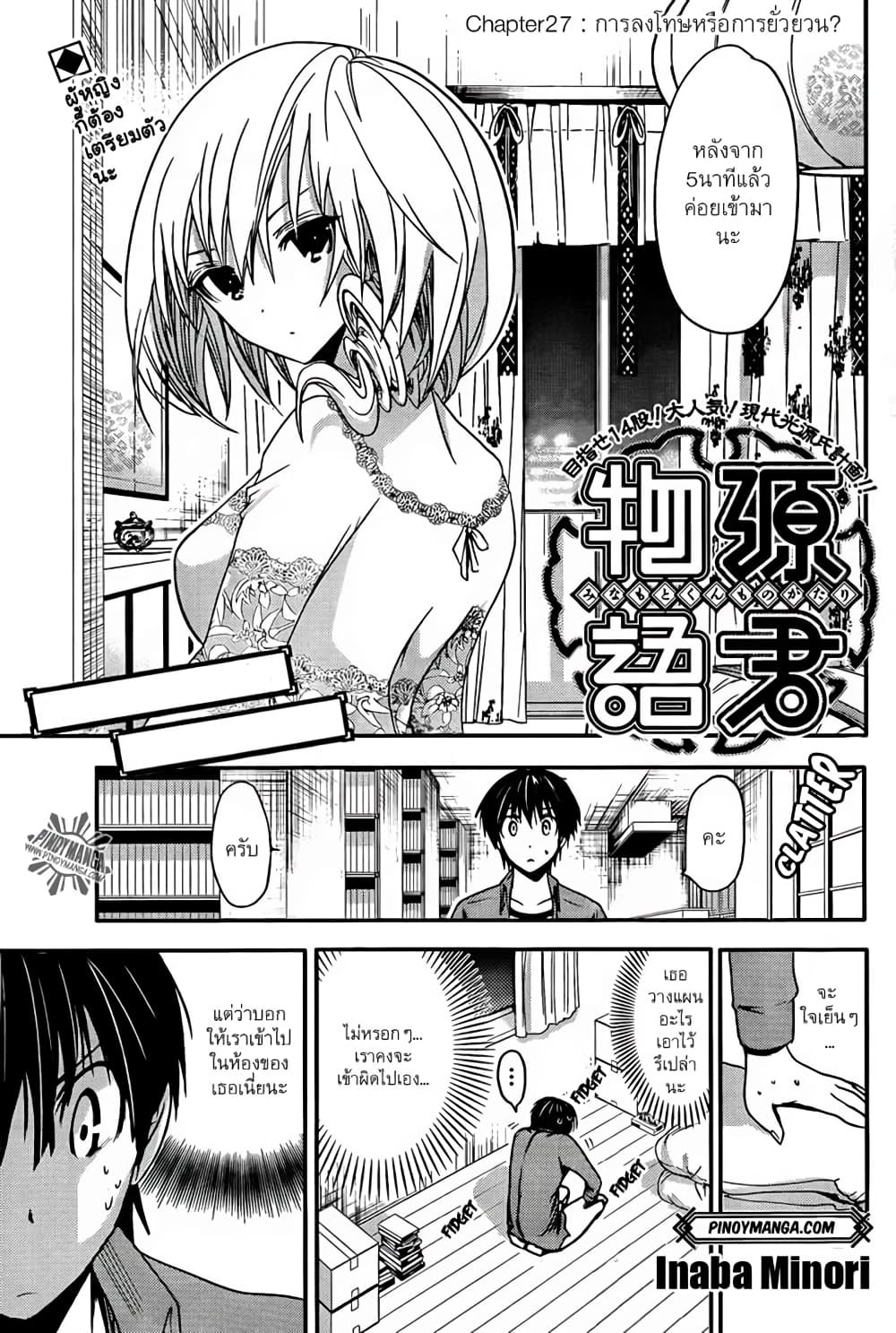 Minamoto-kun Monogatari page 1
