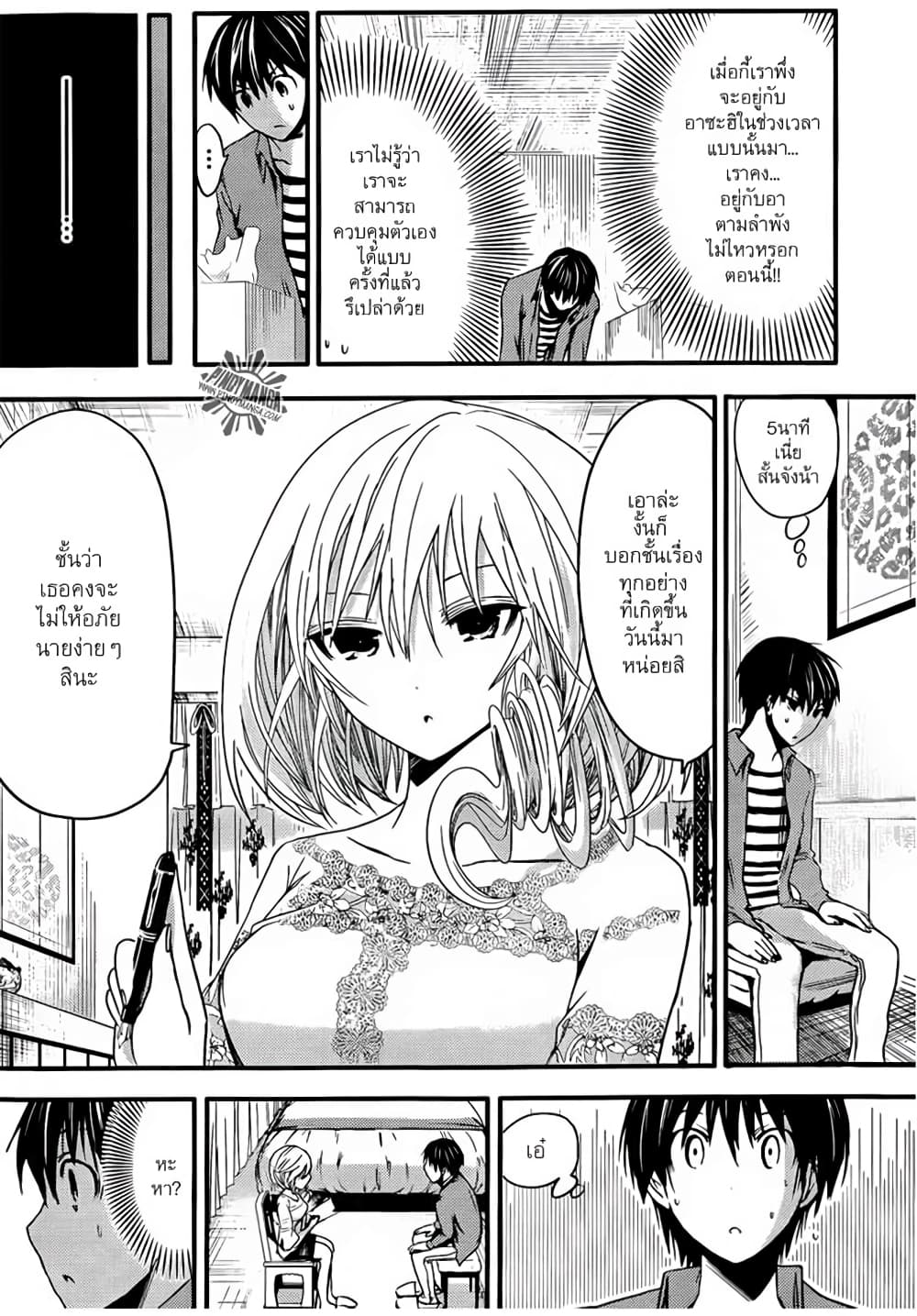Minamoto-kun Monogatari page 2