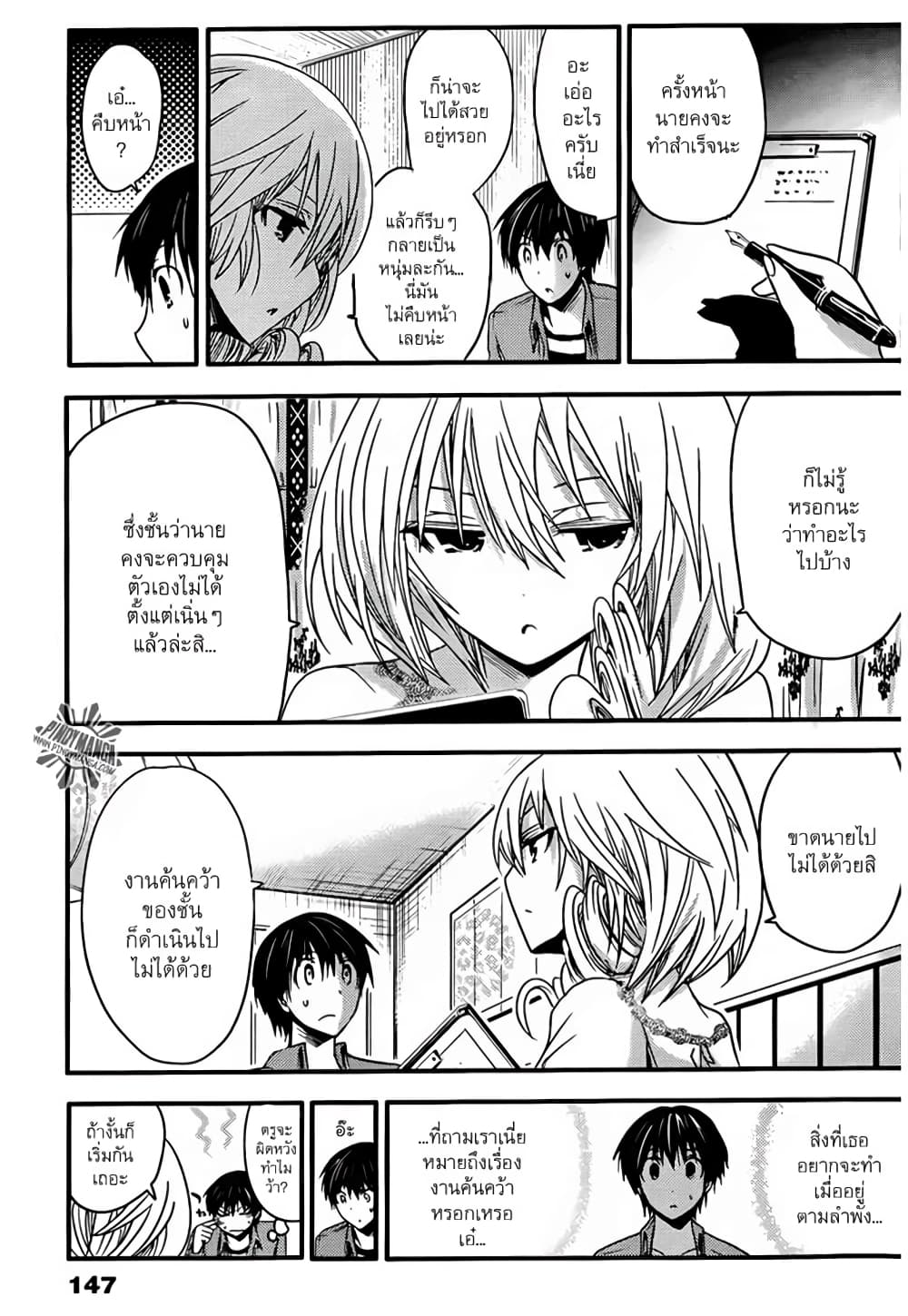 Minamoto-kun Monogatari page 3