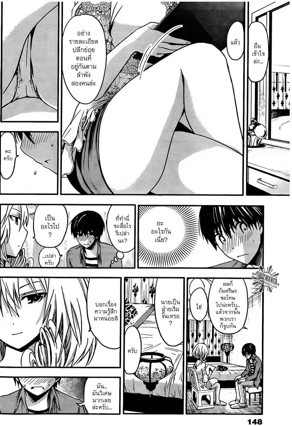 Minamoto-kun Monogatari page 4